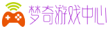 梦奇游戏中心